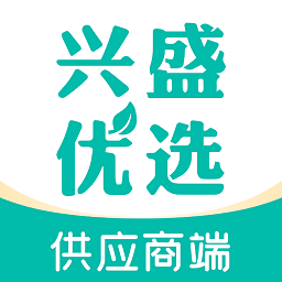 兴盛优选供应商app 安卓版