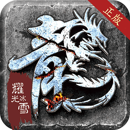 龙城决耀光冰雪手游 v1.0.0 安卓版