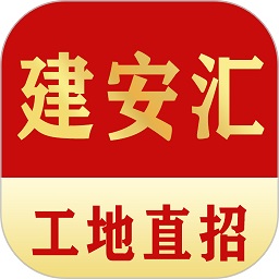 建安汇招聘app 安卓版