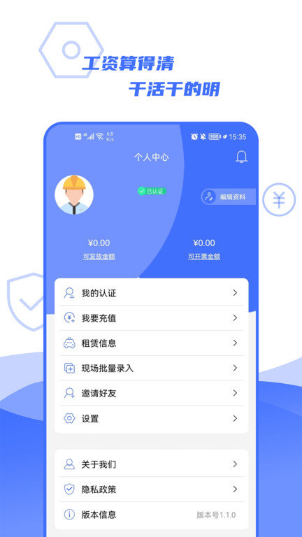 易用工app下载