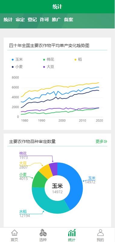 农政通app下载