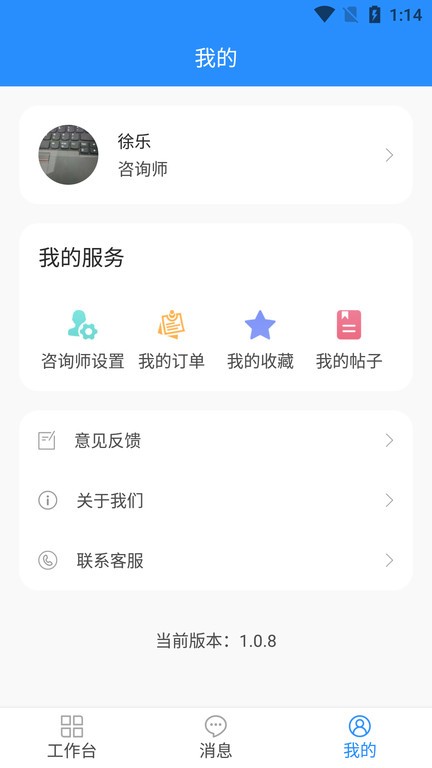 乐天心晴工作台软件