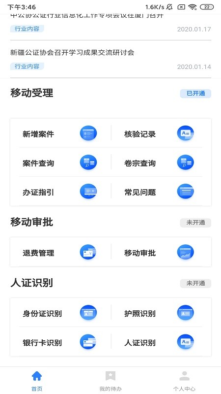 翎霄公证管家app下载