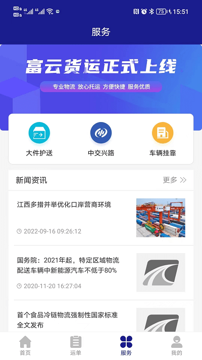 富云车主app下载