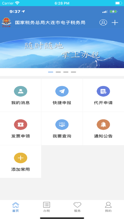 大连税务app下载