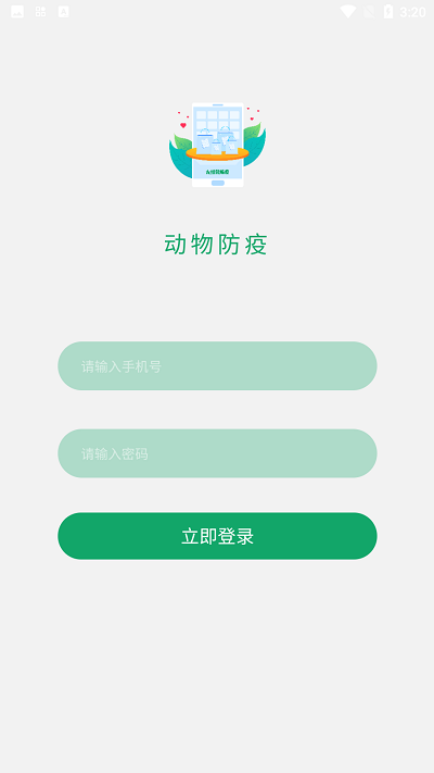 无纸化防疫app下载