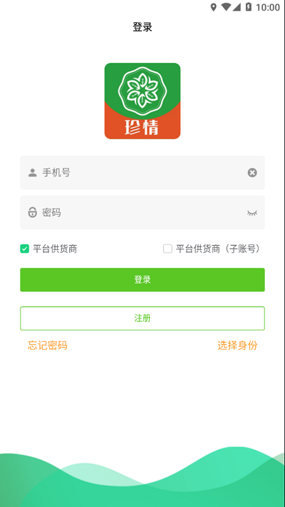 珍情供应商app下载