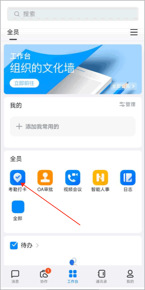 钉钉打卡app怎么自动打卡教程