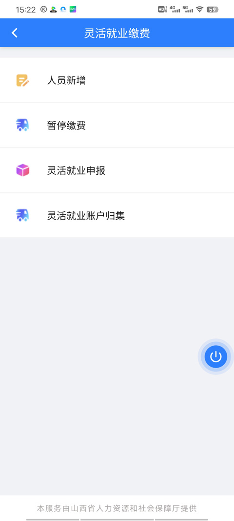 三晋通app怎么交养老保险