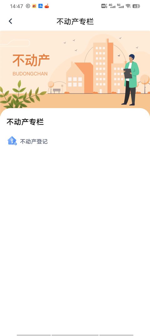 三晋通app怎么查房产证信息