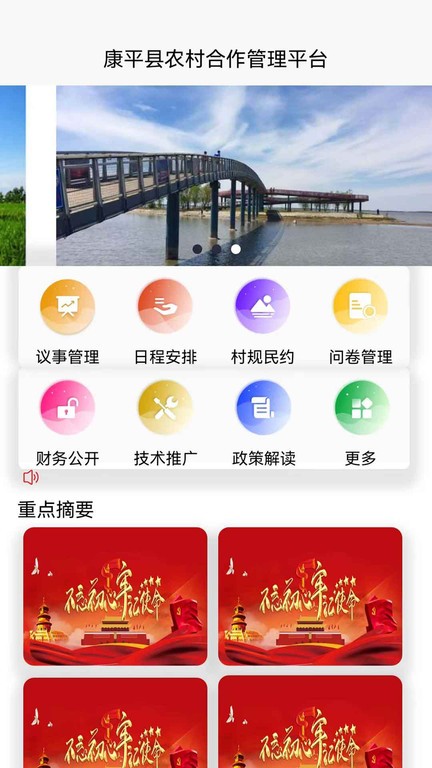 乡村治理管理系统手机版下载