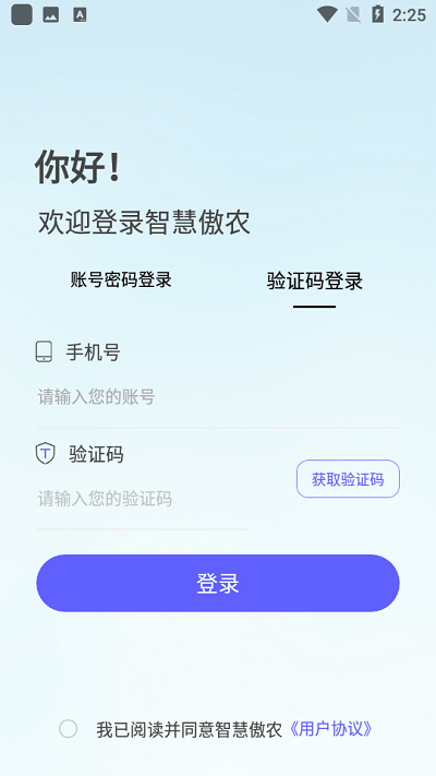 智慧傲农app下载