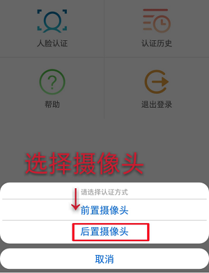 甘肃人社认证app认证教程