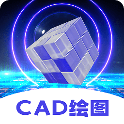 cad制图王app官方版