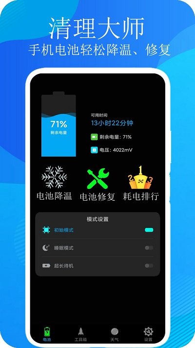 清理大师手机管家app下载