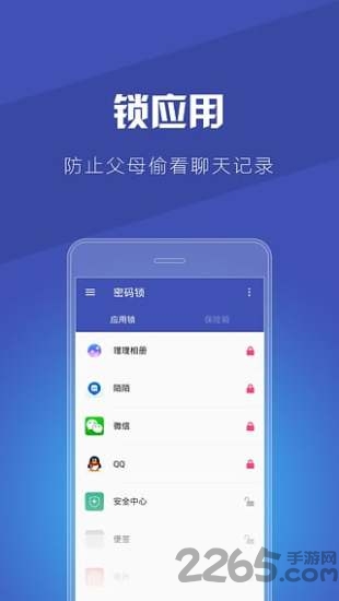 锁锁隐私卫士手机版