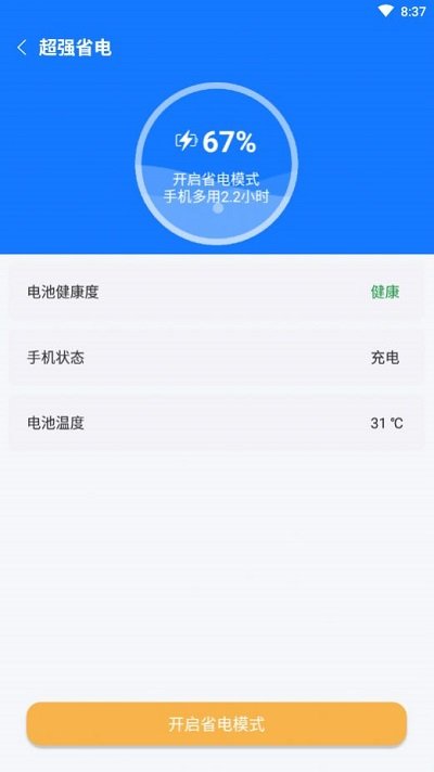 归零速清app下载