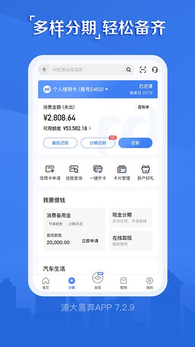 浦发信用卡app下载安装