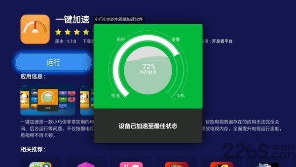 一键加速tv版下载