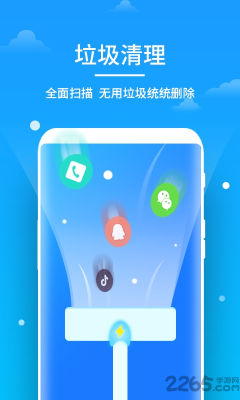 飞速清理大师app下载