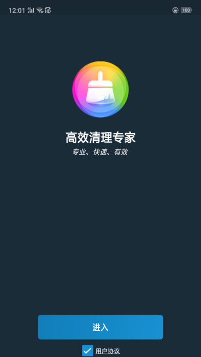 高效清理专家app下载