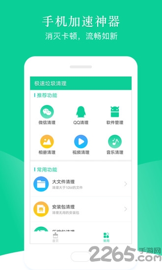 极速垃圾清理官方下载