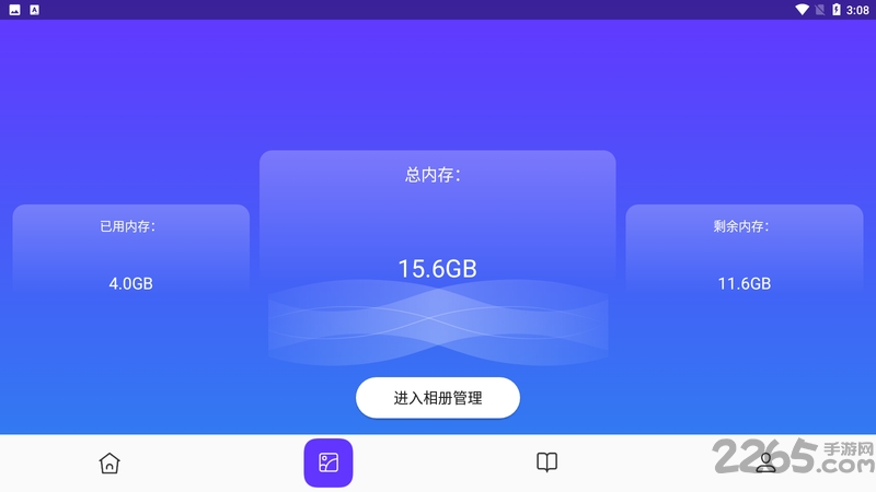 皮皮助手正版下载