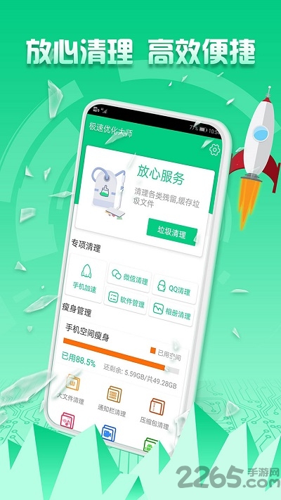 极速优化大师app下载