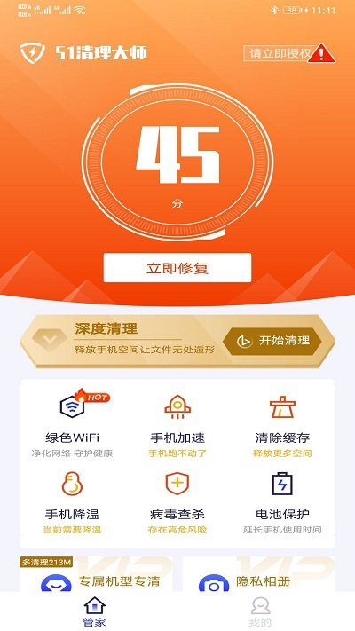 51清理大师app下载