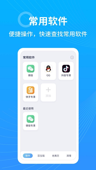 365清理大师app下载