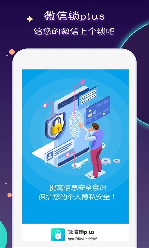 微信锁plus软件下载