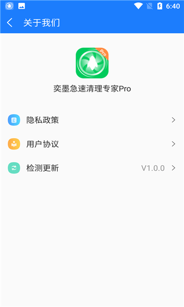 奕墨急速清理专家proapp下载