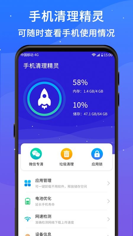 手机清理精灵app下载