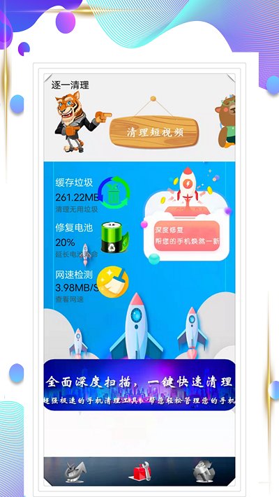 垃圾清理大师加速app下载