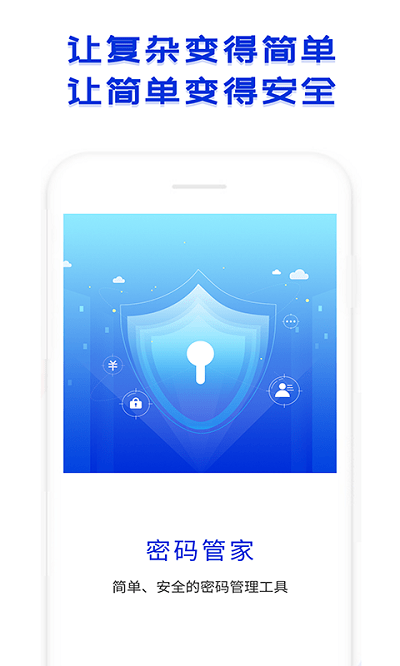 密码管家软件下载