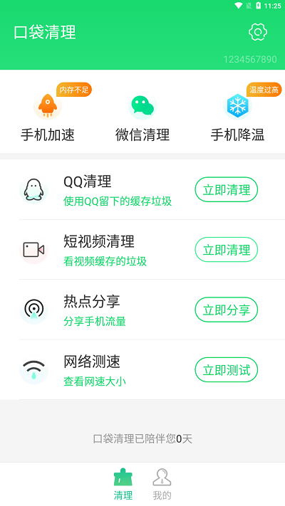 口袋清理大师下载