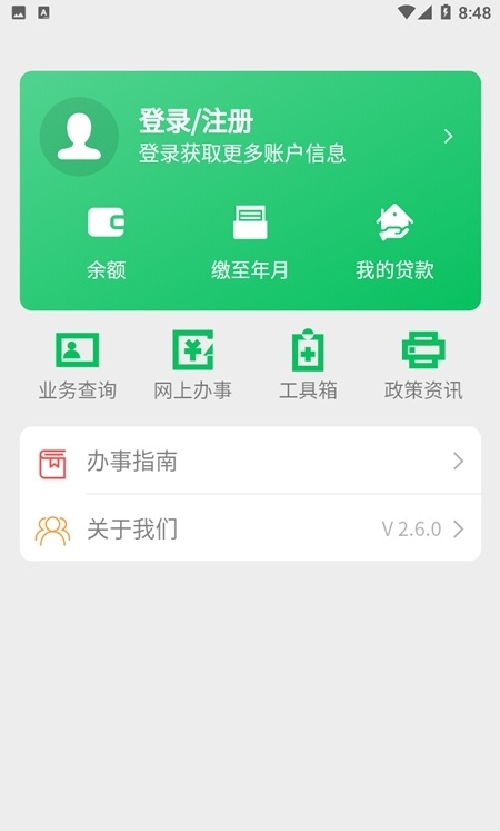 大兴安岭住房公积金个人查询app