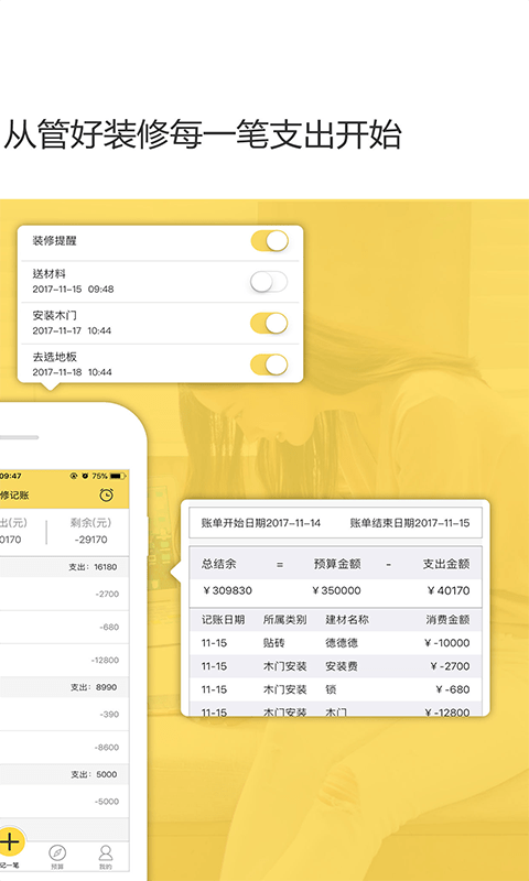 装修记账软件