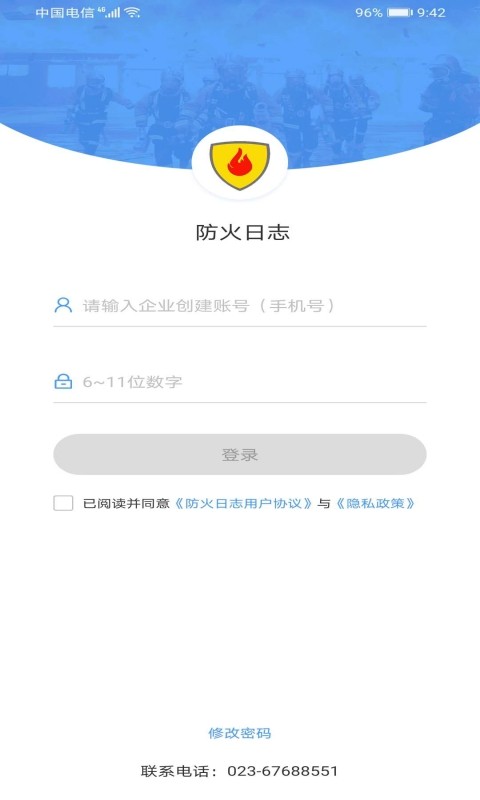 防火日志app下载