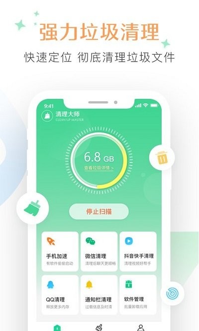 极致清理大师垃圾清理app下载