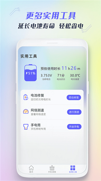 极速手机清理管家软件下载