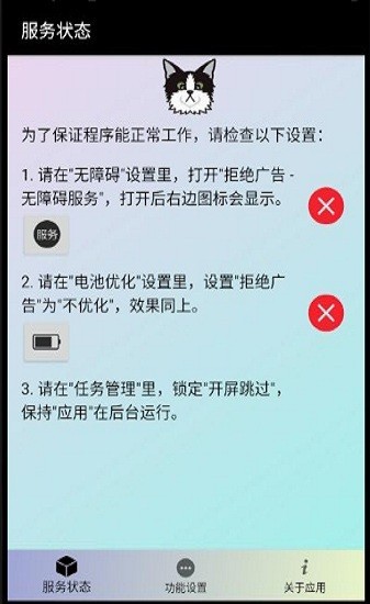 拒绝广告app下载安装