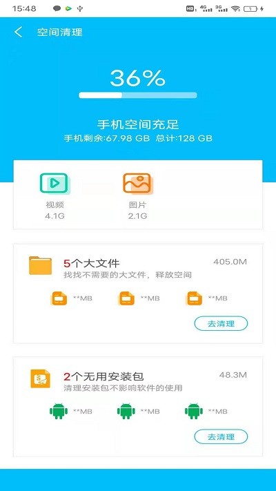 八戒清理大师软件下载