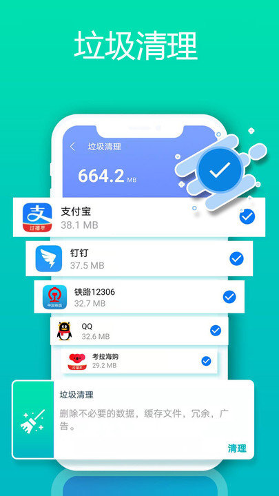 1号清理管家app下载