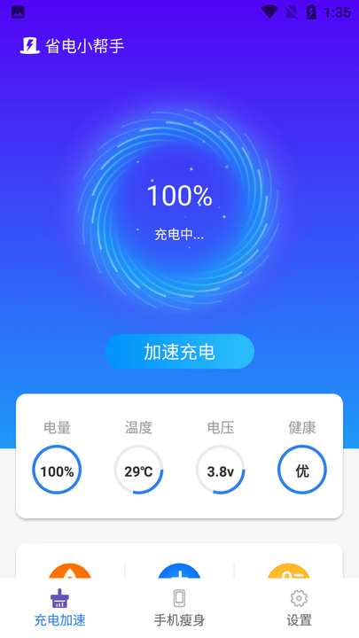 省电小帮手app下载