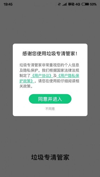 垃圾专清管家软件下载