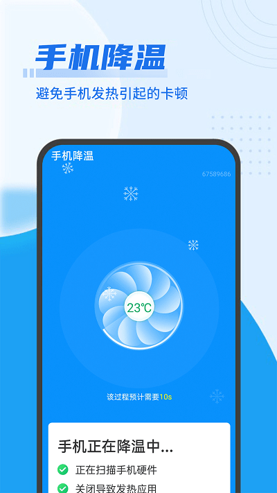 数数超强清理王app下载