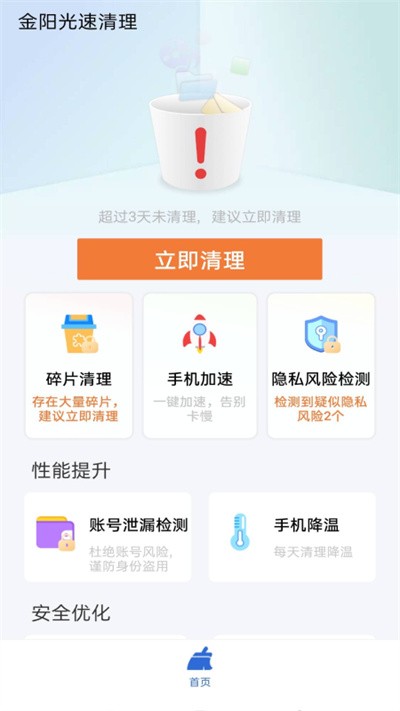 金阳光速清理app下载