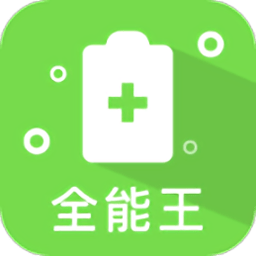 极速清理全能王app