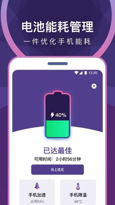 专业省电清理app下载